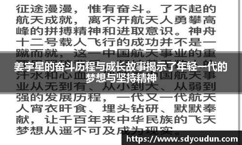 姜宇星的奋斗历程与成长故事揭示了年轻一代的梦想与坚持精神